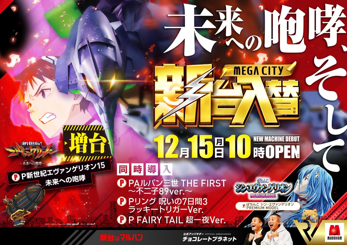 【新品未開封】國台 十五年 12月15日（月） 😃新台入替（予定）😃 ✓P エヴァ15～未来への咆哮