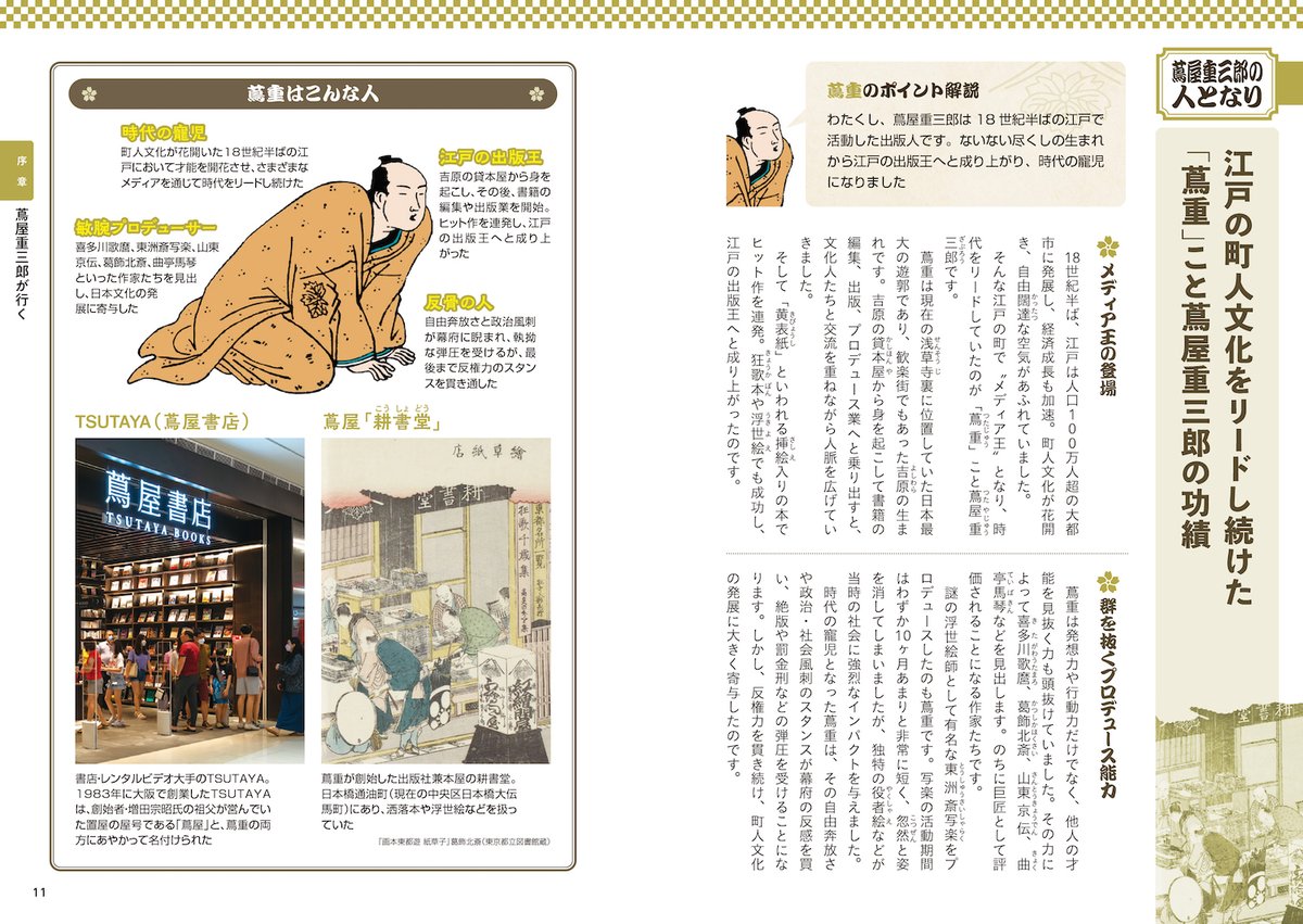 大河ドラマの中心に「本」がある2年間、最高でした。 ありがとうございました。

蔦重先輩の仕事ぶりはほんと真似できない…。
耕書堂の取り扱いジャンルが広がっていくのがもう小社みたいで…きっと社員みんなすごく忙しかっただろうな…小社もがんばります。
#大河べらぼう
kawade.co.jp/np/isbn/978430…