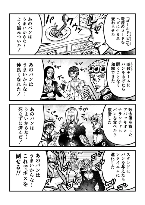 #今年一番伸びた絵ではないが個人的に気に入っている絵を貼る 
#ジョジョの奇妙な冒険
パンで全てを解決するジョジョ5部 