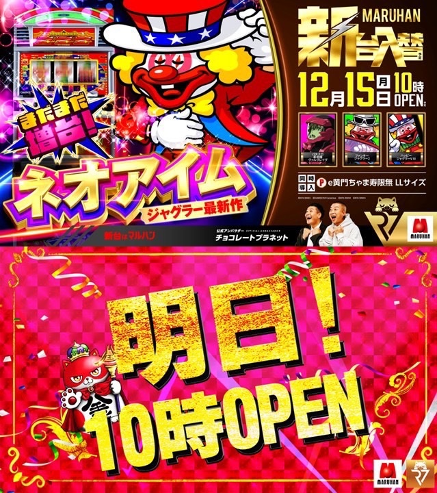 🗣️明日のマイセン🎰 12/15 マルハン八王子四谷 🧲SANKYOアテンション