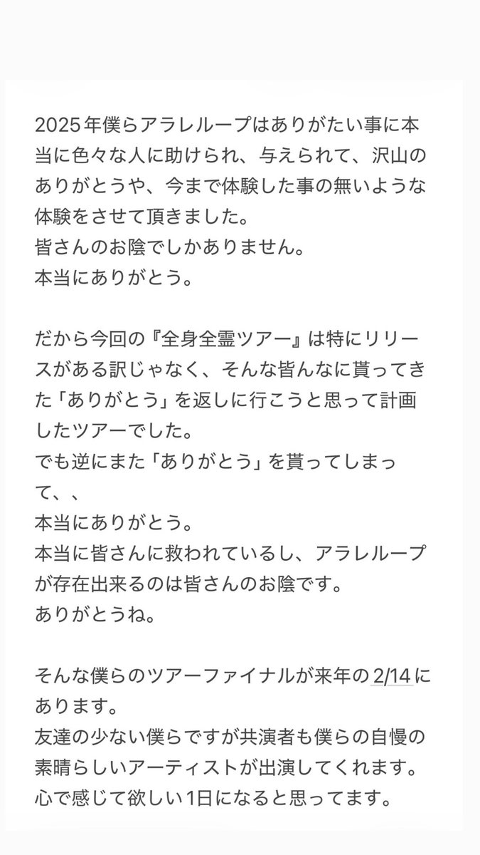 arareloop's tweet image. 【 解禁 】

『全身全霊ツアーファイナル』

2025.02.14（土）
@越谷EASYGOINGS
OPEN 17:00 START 17:30

《ACT》
fluid
逃げた魚
のうじょうりえ
yomosugara

有料配信があります。
配信チケットはこちらから
premier.twitcasting.tv/easy_goings/sh…

宜しくお願いします。