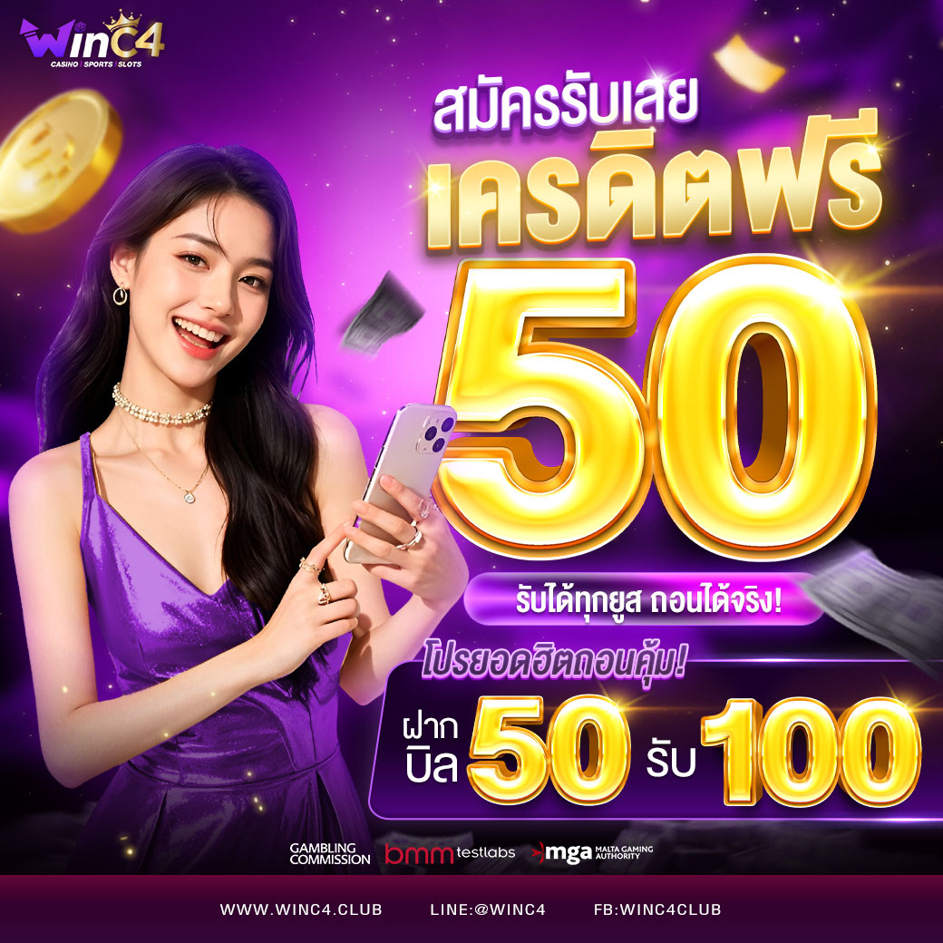 💸 รับไปเลยฟรี ๆ 50 เครดิต
👉 รับได้ทุกยูสไม่ต้องไม่ฝากก่อน

🎁 โปรสมาชิกใหม่สุดคุ้ม
💵 50 รับ 100
ถอนได้จริง เล่นได้จริง!

❤️ กติกาง่ายมาก
ทวิต + กดหัวใจ + คอมเมนต์
📲 สมัคร : winc4free.mssg.me

#สล็อต #รับฟรี50  #แจกเครดิตฟรี #ฟรี50 #เครดิตฟรีไม่ต้องฝาก #ทุนฟรี #pgslot