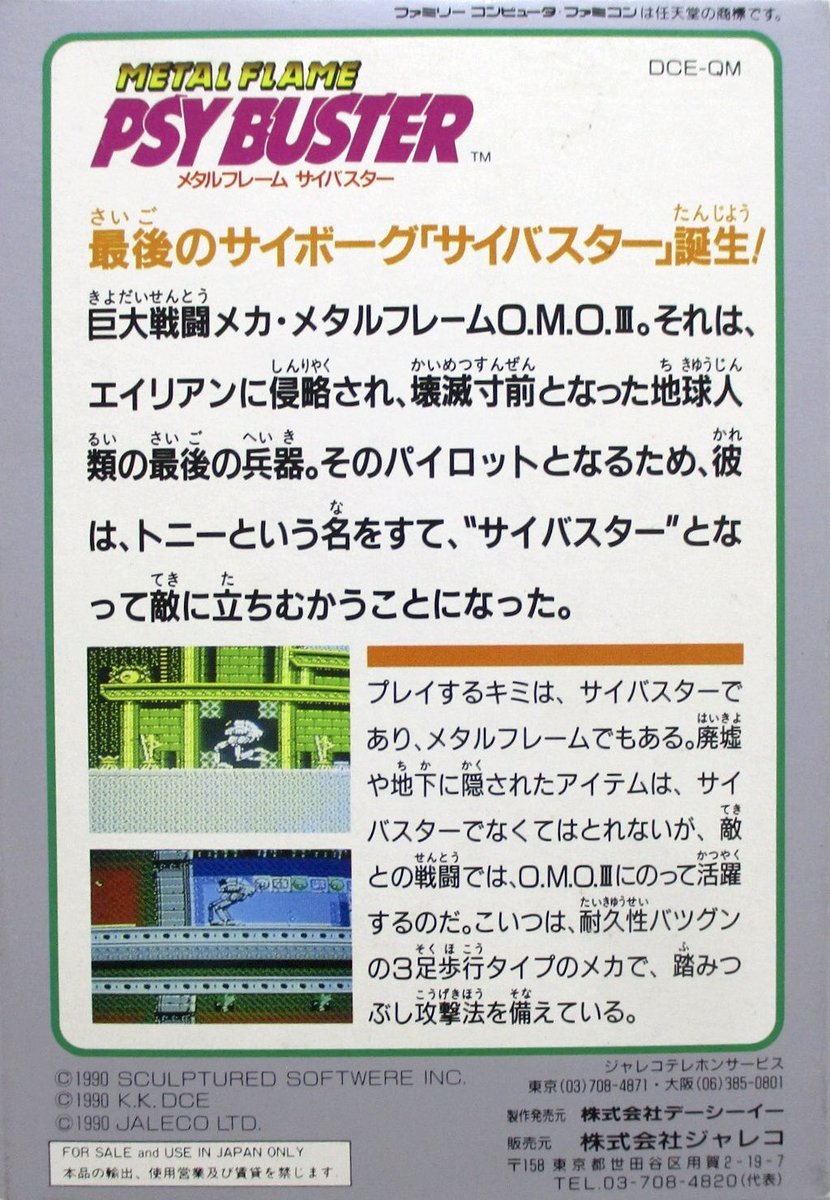 本日はファミコン『メタルフレーム・サイバスター』が発売されて35周年