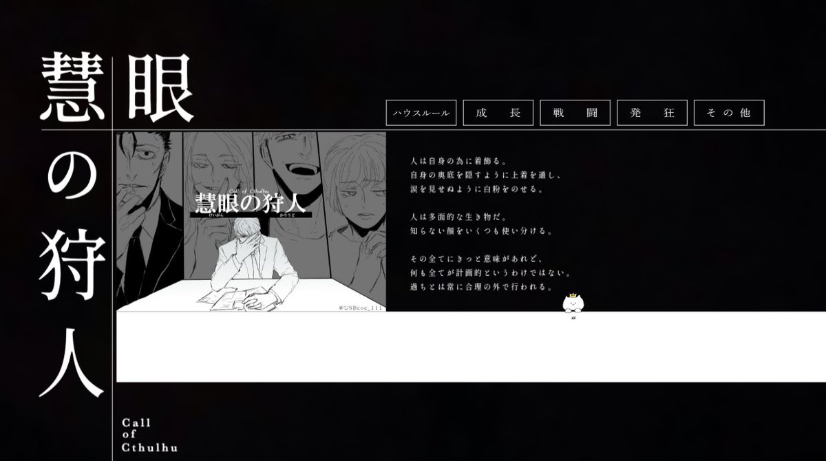 とりあえず慧眼の狩人部屋