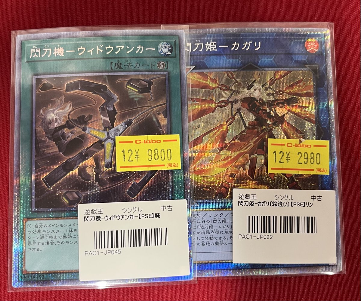 【最終値下げ】閃刀機ウィドウアンカー プリズマ 遊戯王 閃刀機－ウィドウアンカー プリズマティックシークレットレア