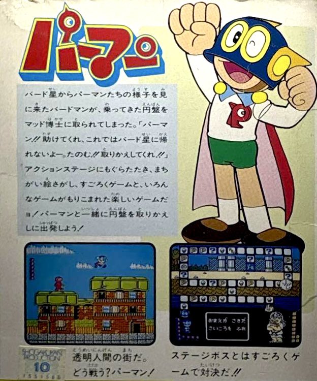 本日はファミコン『パーマン』が発売されて35周年です。おめでとう