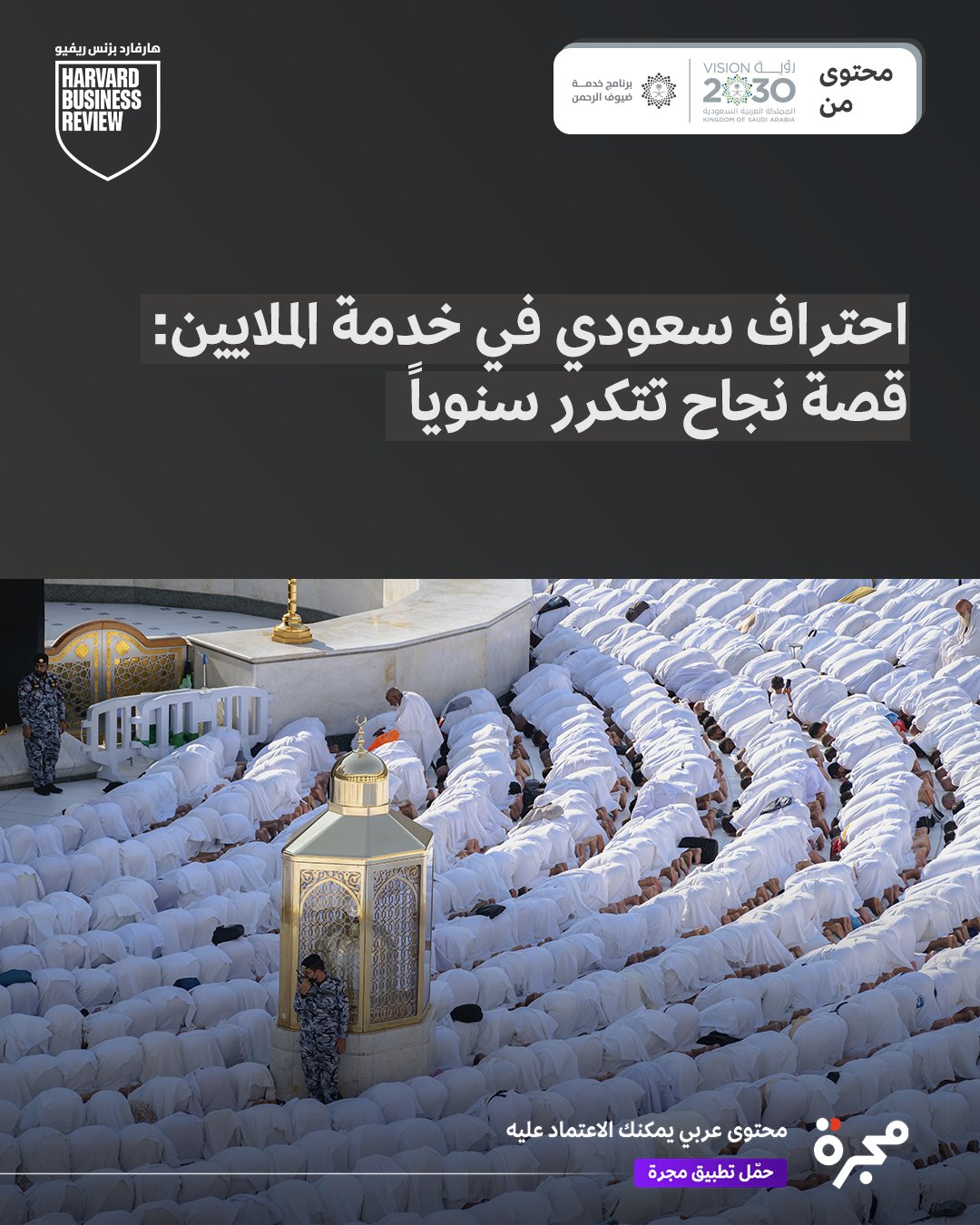 محتوى من برنامج خدمة ضيوف الرحمن: السعودية أثبتت أن الإدارة الذكية ليست شعارات، بل تعتمد على منظومة متكاملة تدار بالتحليل اللحظي و الذكاء الاصطناعي. لا تفوّت التفاصيل في المقال.. pepsaudi 