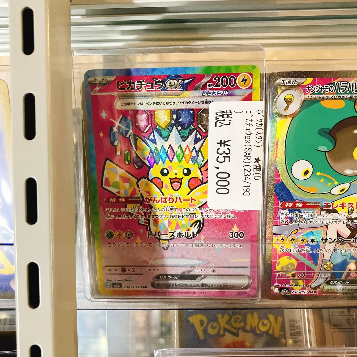 ポケカ 特価情報】 🔥ピカチュウex【SAR】(234/193)🔥 こちらの