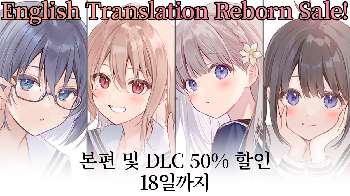 💫때 이른 검은 백합 영어판 번역 Reborn 할인!💫
어판 번역을 모두 검수, 품질을 개선하였습니다!
이에 따라 사죄의 뜻으로, 금일부터 18일까지 본편・DLC 50% 할인 개시!!
아직 플레이 해 보지 않으셨다면 검토해 주시길 부탁드리겠습니다!  
store.steampowered.com/app/1931940/_/ #Steam #백합게임