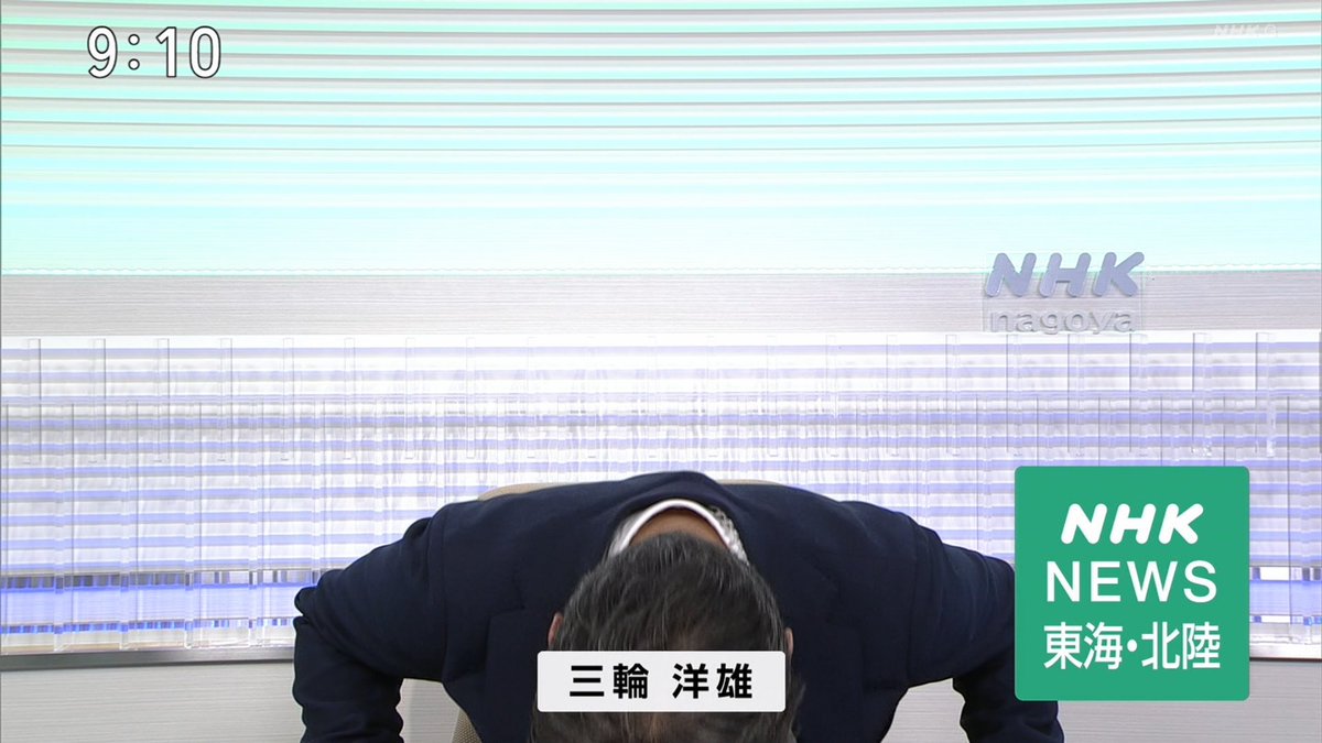 今夜のNHK東海北陸ニュース
師匠ｷﾀ━━━━(ﾟ∀ﾟ)━━━━!!
今夜も素晴らしいダイナミックお辞儀ｗｗｗ