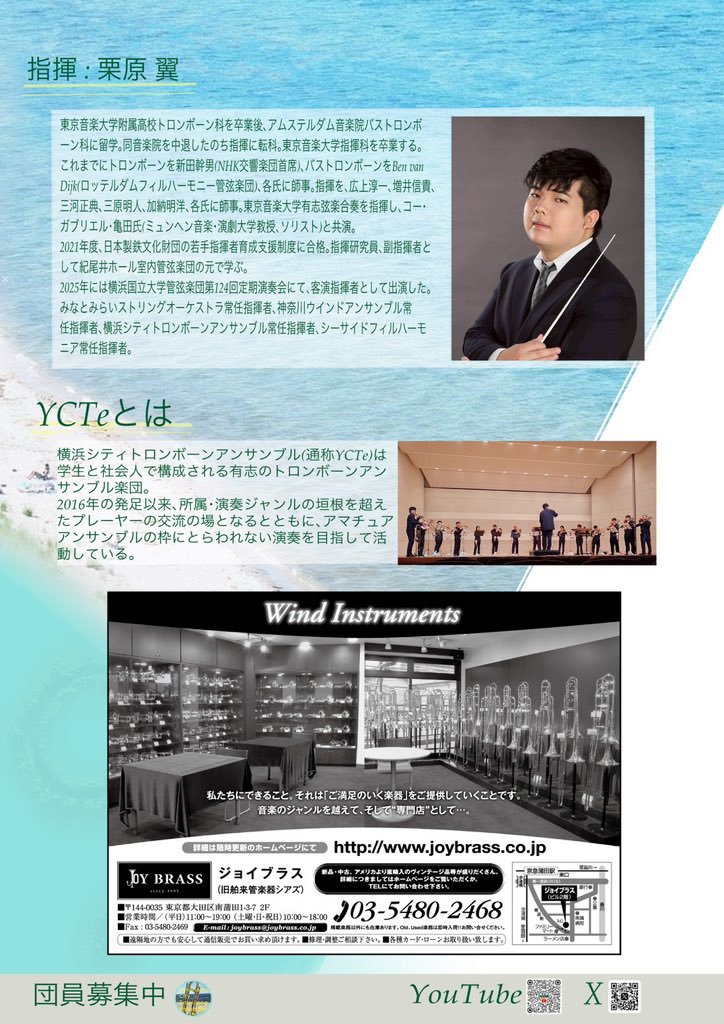 YCTe_trb's tweet photo. 【第9回公演情報】

お待たせしました！
次の2月に第9回公演をやります🎉
チラシもできたので、正式告���開始です✨

誘い合わせの上、是非いらしてください！
今年のメインはEwazenのGreat Lakesです🌊

場所:横浜市南公会堂
日時: 2026/2/1(日)
開場:13:30 開演:14:00
指揮:栗原翼 https://t.co/wK5LwD6OOX
