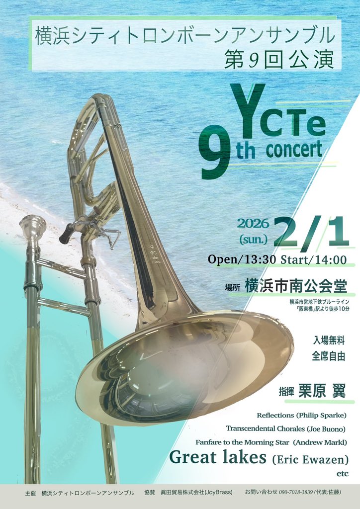 YCTe_trb's tweet photo. 【第9回公演情報】

お待たせしました！
次の2月に第9回公演をやります🎉
チラシもできたので、正式告���開始です✨

誘い合わせの上、是非いらしてください！
今年のメインはEwazenのGreat Lakesです🌊

場所:横浜市南公会堂
日時: 2026/2/1(日)
開場:13:30 開演:14:00
指揮:栗原翼 https://t.co/wK5LwD6OOX