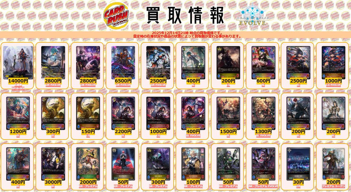 シャドウバースエボルヴ 🌟買取情報🌟 #新約都市・透京 最新弾買取