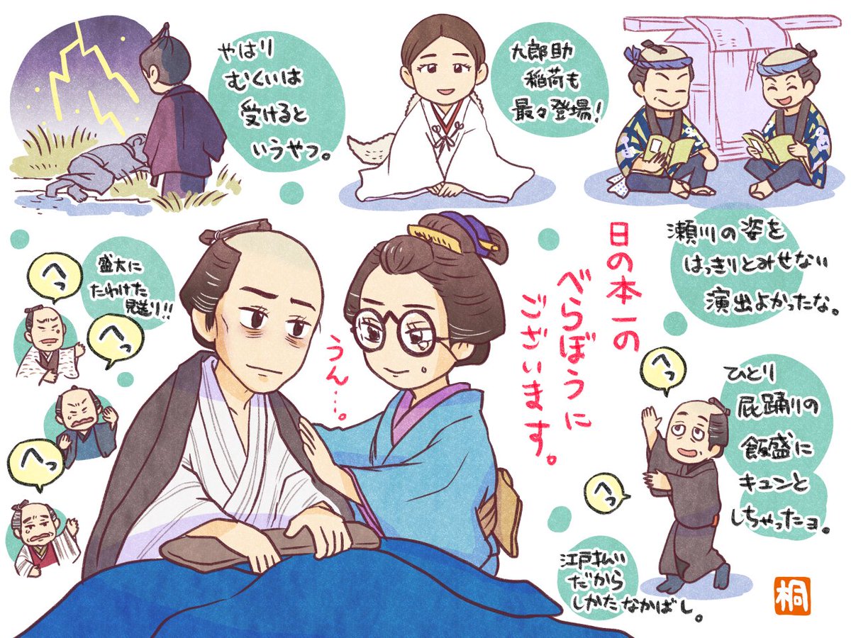 一話丸々つかって蔦重のエピローグを描いてくれてありがた山。治済はまさに「天はみていた」というオチでしたね…。本居宣長の登場は「古事記」つながりで朝ドラとリンク?(しじみ汁飲んでたし)ラストまで情報盛り沢山でした。まさかの「屁」終わりでべらぼうだった~!!
#大河べらぼう
#べらぼう絵