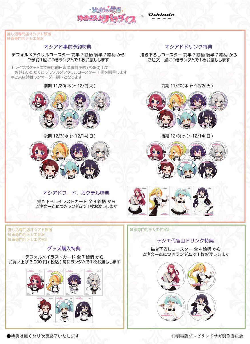 📣 劇場版『ゾンビランドサガ ゆめぎんがパラダイス』 × オシアド