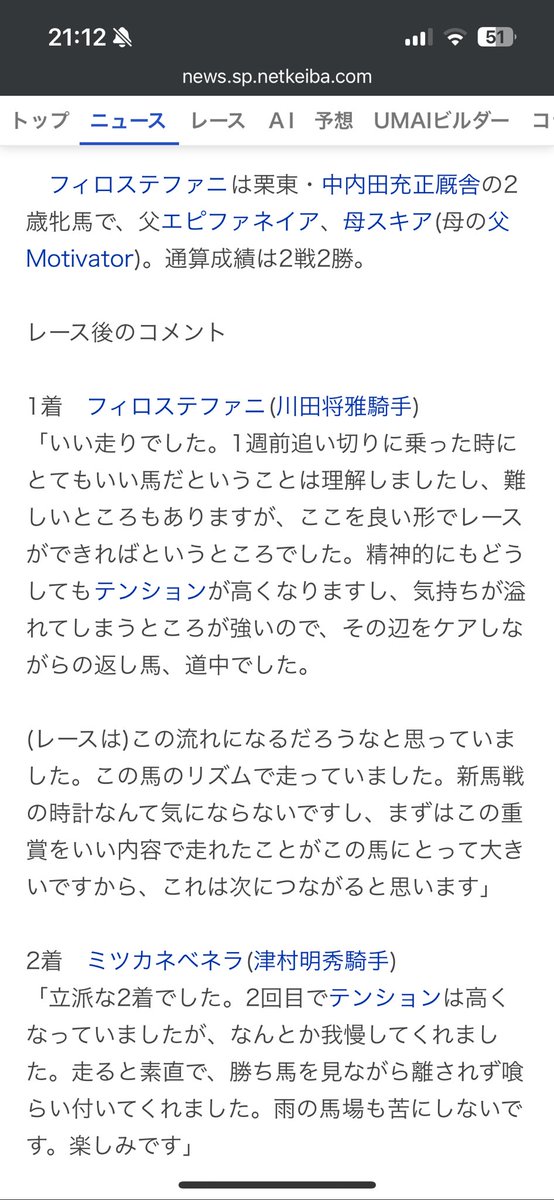 shubadeoro's tweet photo. @su_mireee 新馬戦のタイムは気にならないと言うこのコメントを覚えてたので、それだけを頼りにしてました。ブログのおかげで馬券取れました、いつも見てます！頑張ってください。 https://t.co/bZgAhIDVyl