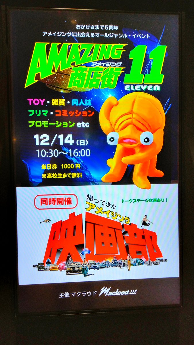 アメージング商店街行ってきまきた😁
#ヒカリトイズ さんのブースに到着したのですが長蛇の列、やっと空いた時にはもうソフビはほぼ完売、でもなぜかフラウ・ボゥのガンプラが売ってました😆なのでこれも何かのご縁ということで購入、楽しいお話ありがとうございました…でもこれ塗装難しそう😅