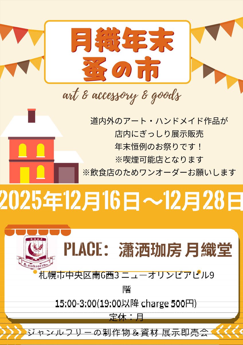 art_shine7's tweet photo. 絵や資材の展示販売▶︎ #月織年末蚤の市 
DJ▶︎ #LumiNight https://t.co/5v5NnU4e40