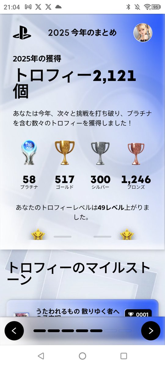 Chloe_UBW's tweet photo. #UBWSS 
2025年のゲーマーとしての実績記録その2 https://t.co/BM6zTwmAGz