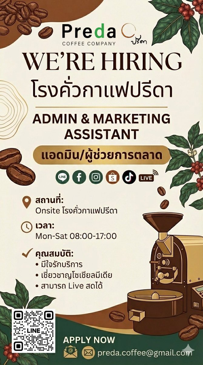 PredaCoffee's tweet photo. เปิดรับเพื่อนร่วมทีม! Admin &amp; Marketing Assistant ที่หลงรักกลิ่นกาแฟ ☕️✨
โรงคั่วกาแฟปรีดา กำลังมองหาคนรุ่นใหม่ไฟแรง มาร่วมส่งต่อความตั้งใจจากเกษตรกรไทยสู่มือลูกค้า หากคุณชอบงานบริการ สนุกกับการขาย และพร้อมเรียนรู้โลกของกาแฟไปด้วยกัน... ที่นี่คือที่ของคุณ! https://t.co/eLAjmyDfZh