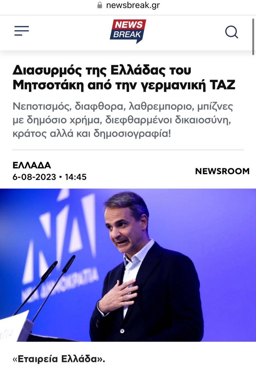 Μα ... δεν τα λέμε μόνο εμείς , είναι σε Διεθνές επίπεδο η διαπίστωση της κυβερνητικής μαφίας πλέον !!!💩
