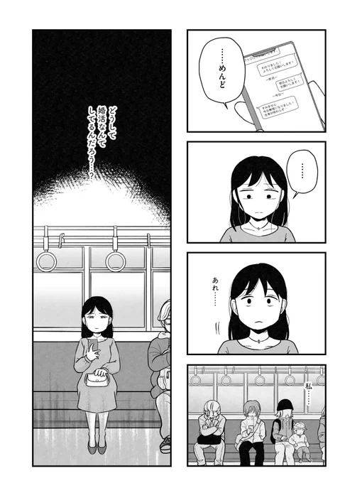 新刊
『結婚さえできないわたし 29歳からの婚活地獄』
発売まで…

✨あと3日✨
https://t.co/sL7iVFkJQv 