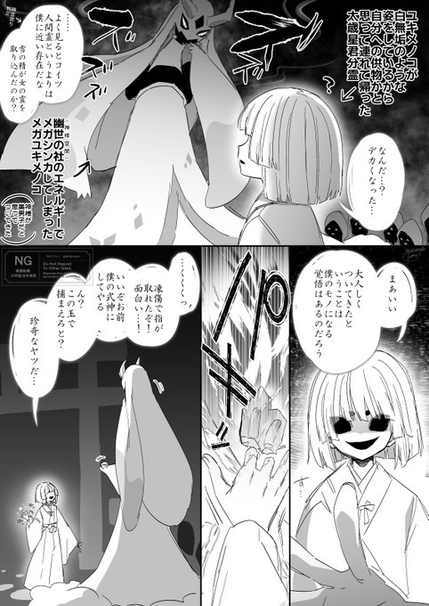 太歳星君とメガユキメノコのらくがき ※パロ