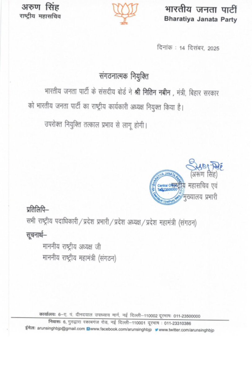 iJagdishBJP's tweet photo. भारतीय जनता पार्टी के राष्ट्रीय कार्यकारी अध्यक्ष के रूप में श्री नितिन नवीन जी की नियुक्ति पर उन्हें हार्दिक बधाई एवं शुभकामनाएँ।

युवा, ऊर्जावान तथा पार्टी की विचारधारा के प्रति पूर्णतः समर्पित श्री नितिन नवीन जी ने संगठन और शासन - दोनों क्षेत्रों में अपनी कार्यकुशलता और नेतृत्व क्षमता का उत्कृष्ट परिचय दिया है। बिहार सरकार में मंत्री के रूप में उनका कार्यकाल हो या छत्तीसगढ़ के प्रभारी के रूप में उनकी जिम्मेदारी, हर भूमिका में उन्होंने संगठन को मजबूती प्रदान की और कार्यकर्ताओं में नई ऊर्जा का संचार किया।
