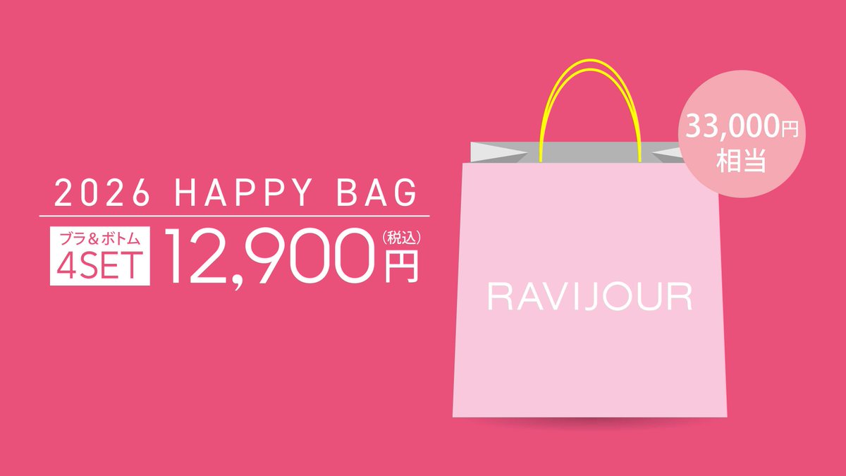 Ravijour 2019 ラヴィジュール HAPPY BAG 福袋D65-70 Ravijour 2019 ラヴィジュール HAPPY BAG 福袋D65-70 【公式通販】