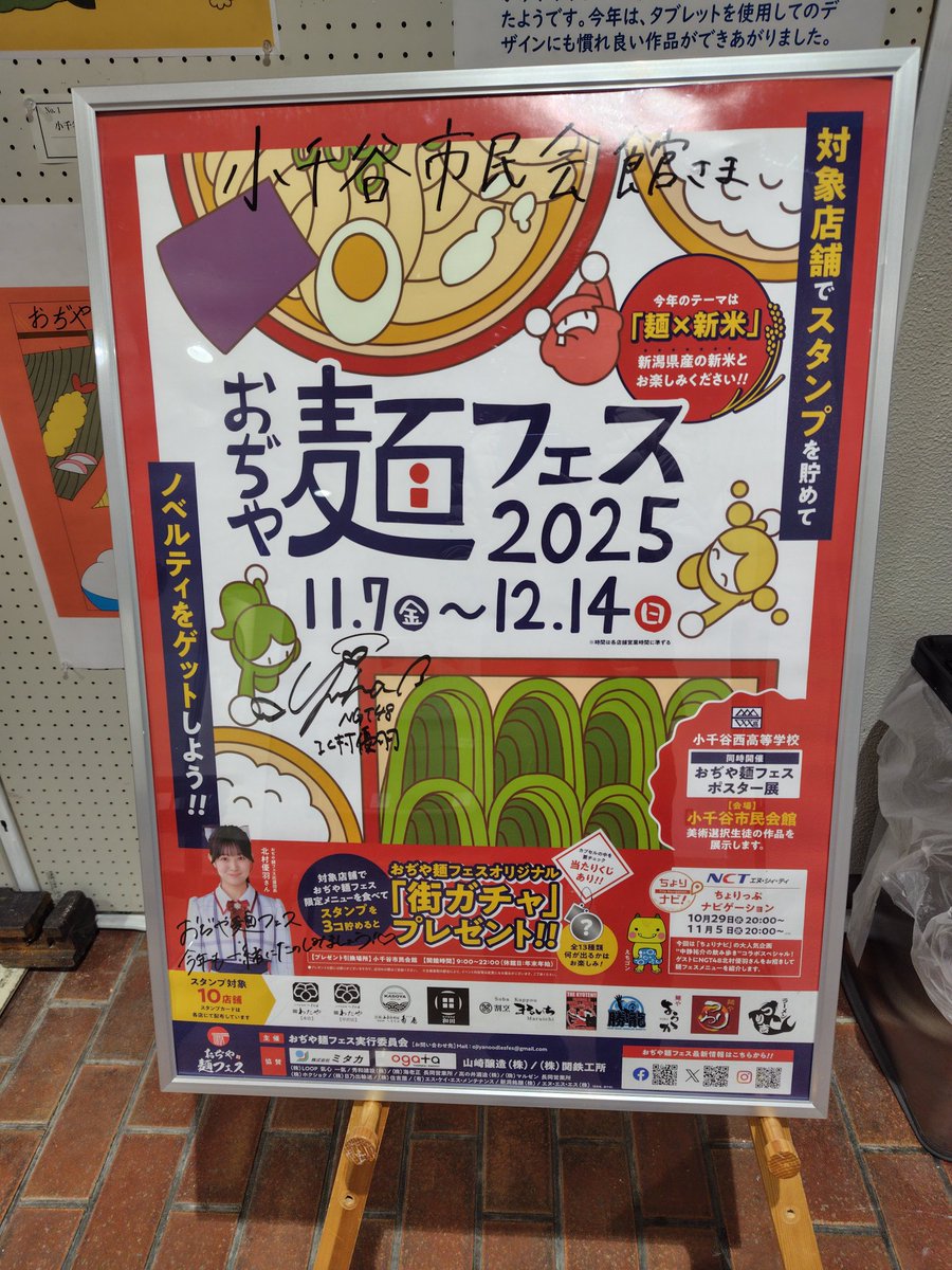 街ガチャの結果は、またもやゆーは団長出ず🤣 #北村優羽 #おぢや麺