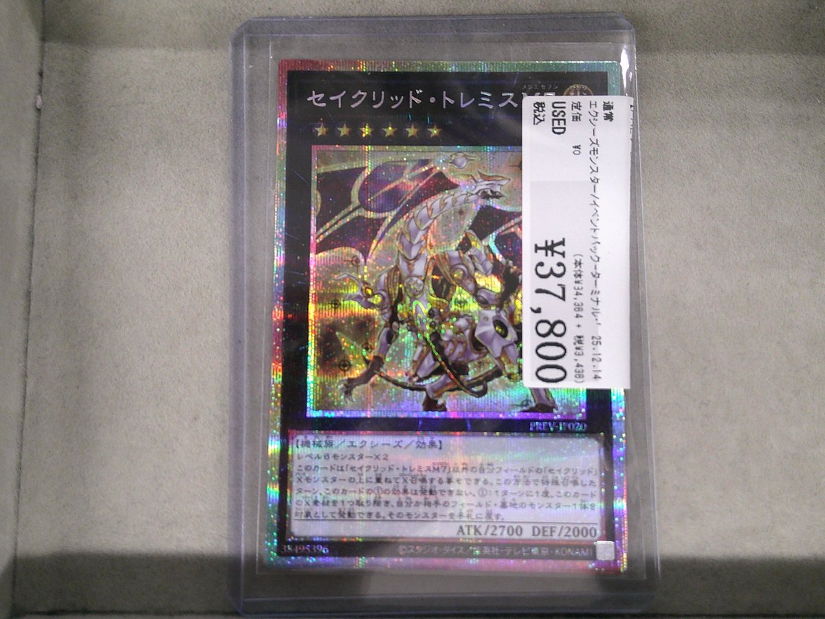 セイクリッド・トレミスM７ PREV-JP020 PSE セイクリッド・トレミスM7 | カード詳細 | 遊戯王ニューロン
