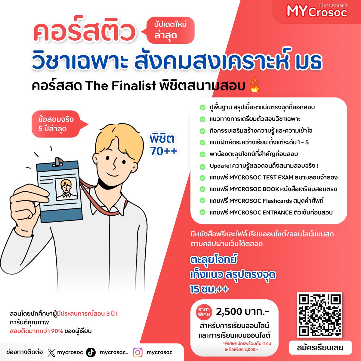 เตรียมสอบตรงสังคมสงเคราะห์ #dek70 tweet media