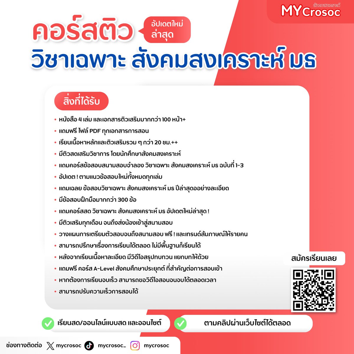เตรียมสอบตรงสังคมสงเคราะห์ #dek70 tweet media
