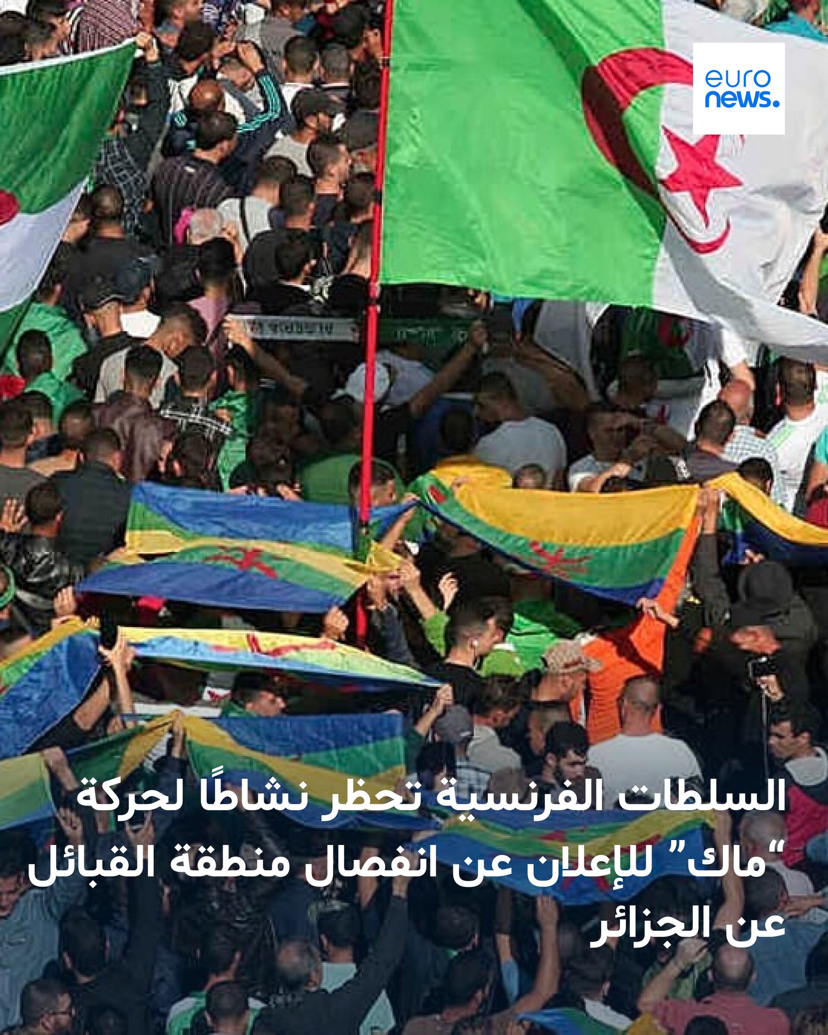 عبرت مختلف الأحزاب والشخصيات الوطنية في الجزائر عن رفضها القاطع للطرح الانفصالي الذي يطرحه مؤسس حركة "ماك" فرحات مهني، مؤكدين على "وحدة الدولة الجزائرية وسيادتها الترابية" 