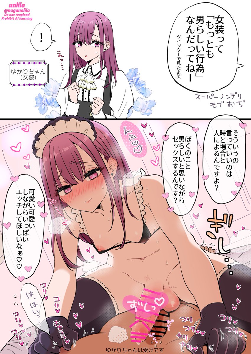 ゆかりちゃん(女装)とノンデリおじさん
