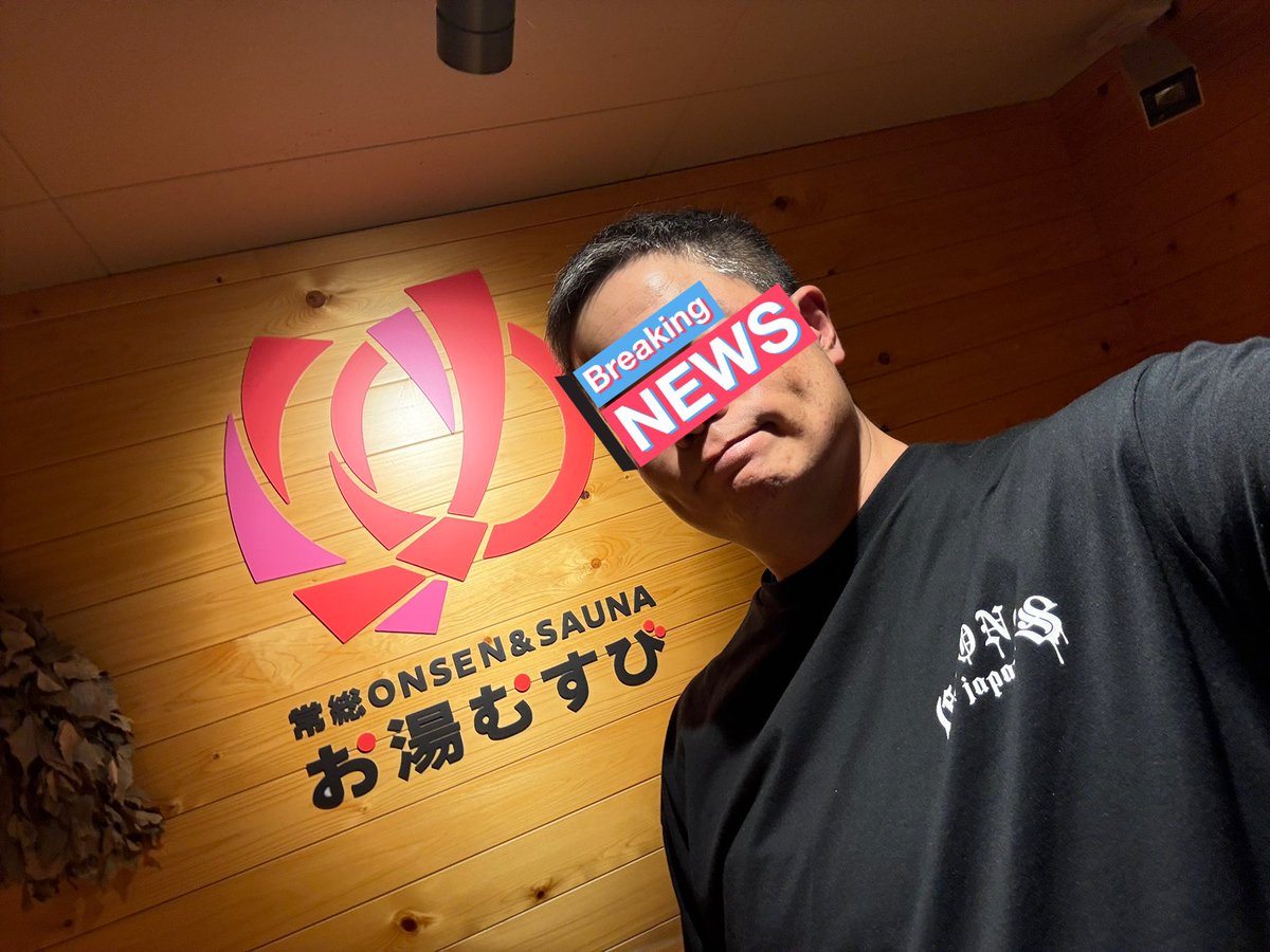 こんばんわ！
夜トレ...今日はおやすみ
サウナと天然温泉♨️で
ゆっくり浸かってきました！
ととのうスペースが広くて混んでてもへっちゃら✨
42度の熱湯も気持ちよかったーww