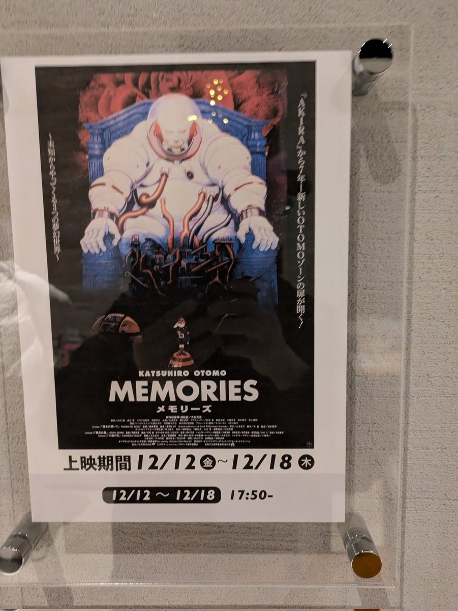 大友克洋 memories 映画館用写真 チラシ 大友克洋 memories 映画館用写真 チラシ Amazon.co.jp: 【映画チラシ