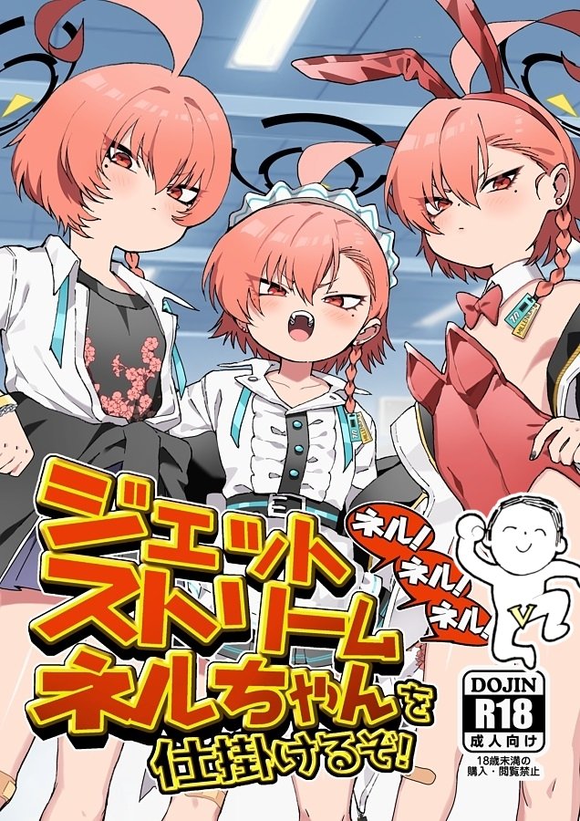 新刊表紙です！
ネルちゃん3人に振り回されたりする本です！
宜しくお願いします💛🧡❤️