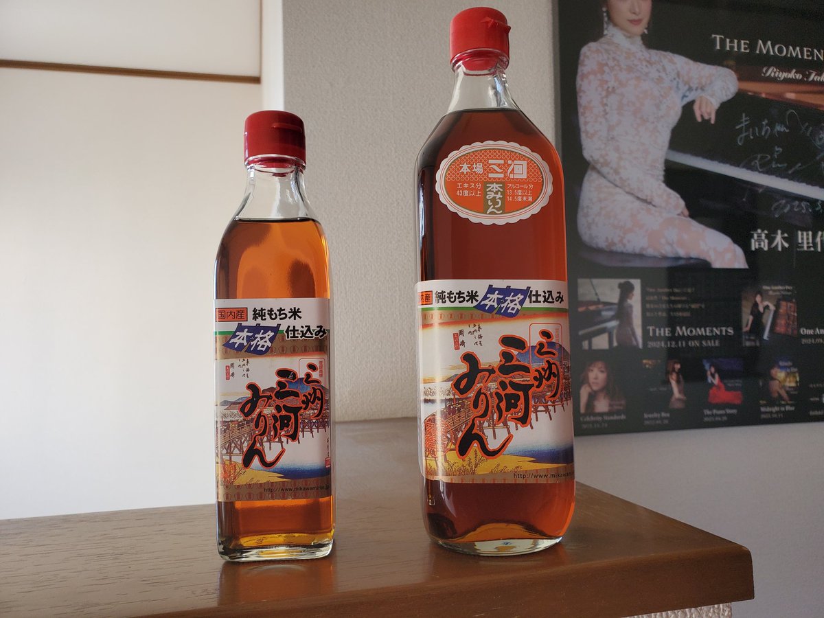 昨日やまやへ行ったら、三河みりん小さい300mlサイズのしかなかった