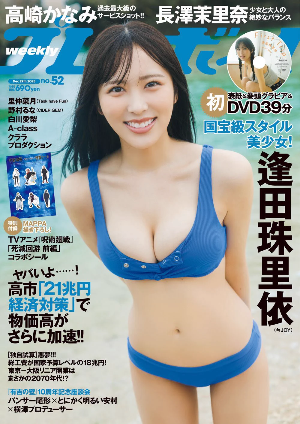 逢田 珠里依 on X: 