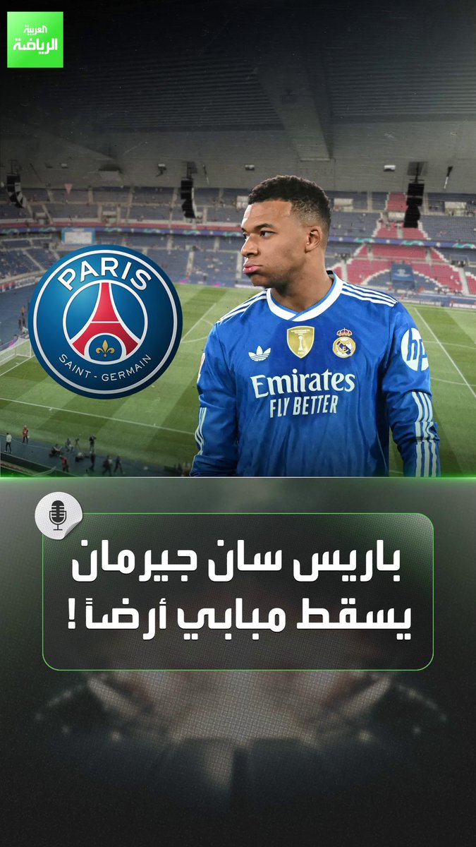 باريس سان جيرمان ينتصر على مبابي. نجم ريال مدريد في حالة خطر 