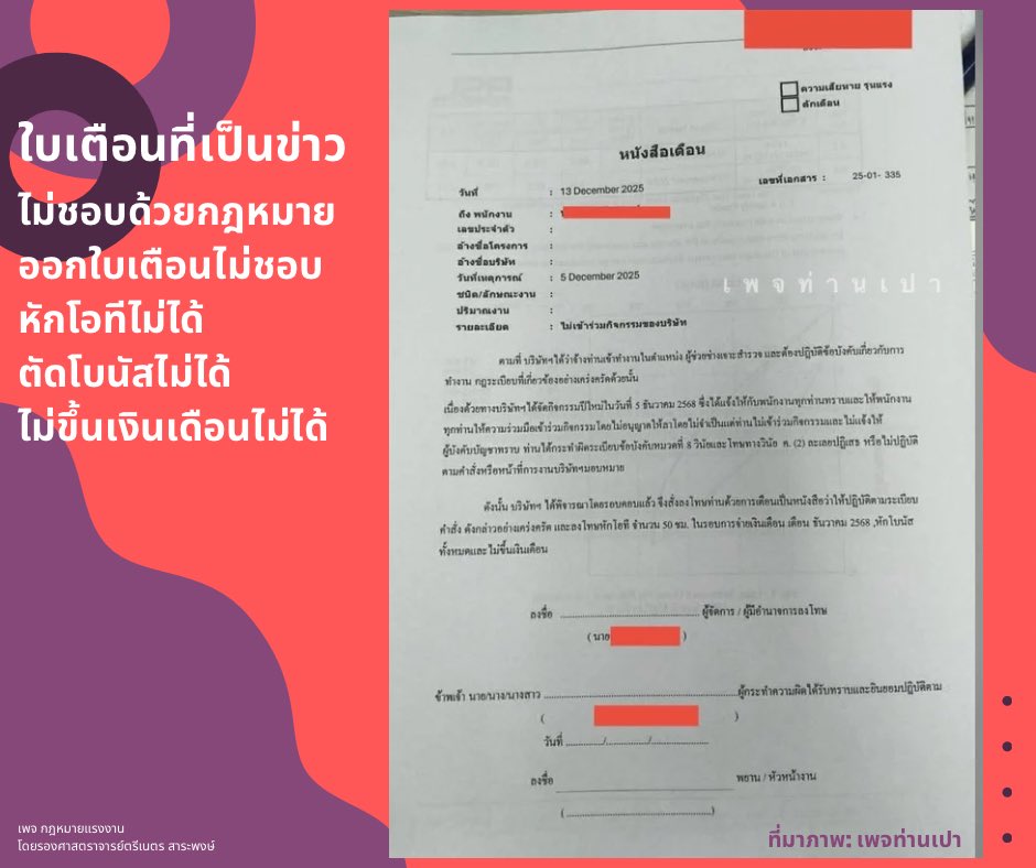 กฎหมายแรงงาน tweet media
