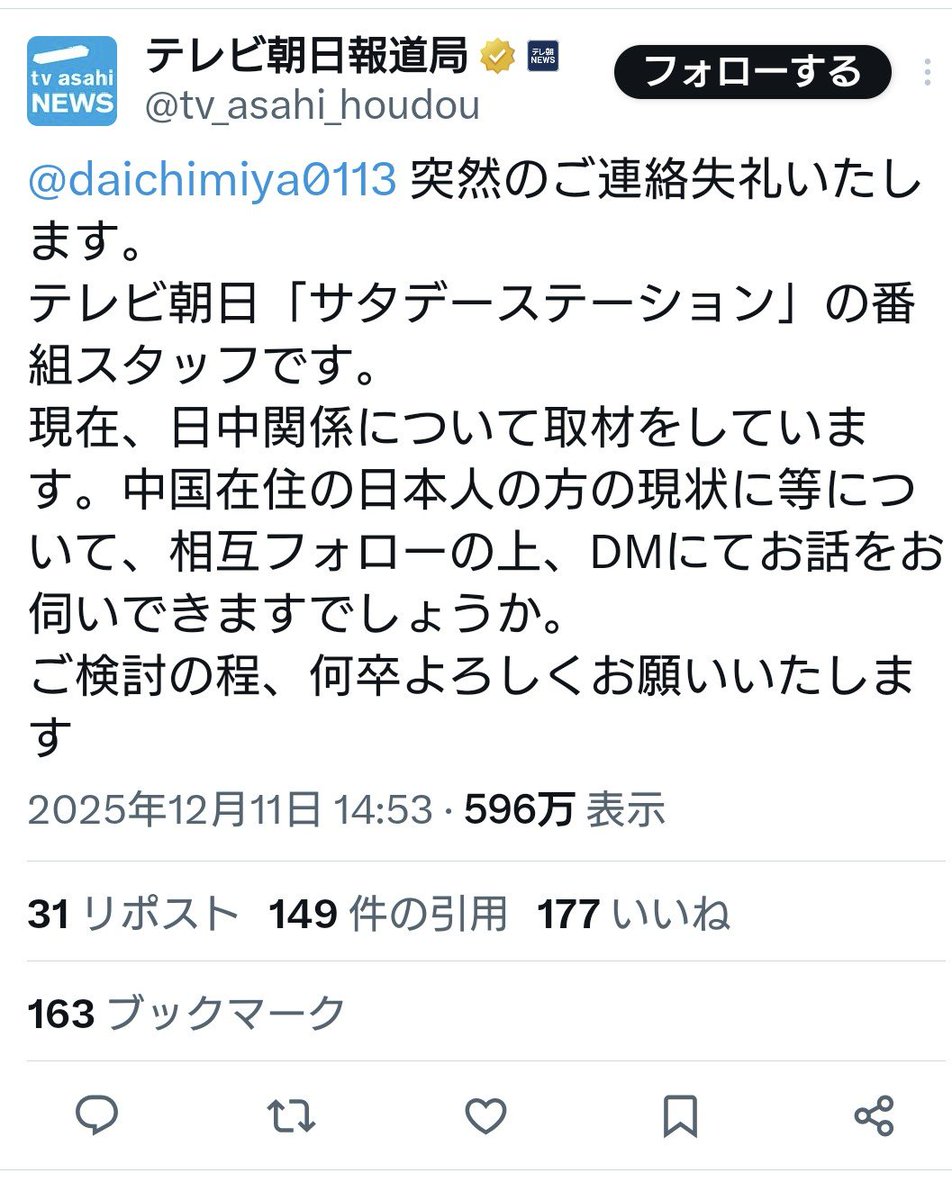 onoyasumaro's tweet image. テレビ朝日報道局さん、なんでこのお願いツイを黙って消しちゃったんですか？　せっかく多くのみなさんが日中関係改善に資する中国での体験談をお寄せくださっているのに、もったいないじゃありませんか。え、まさか嫌中煽り番組作ろうとしたとかじゃないでしょうね？
@tv_asahi_houdou