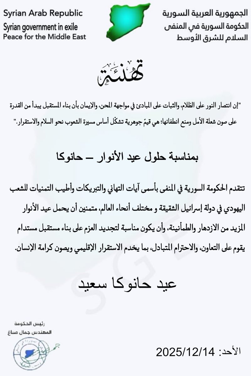 الحكومة السورية في المنفى tweet media