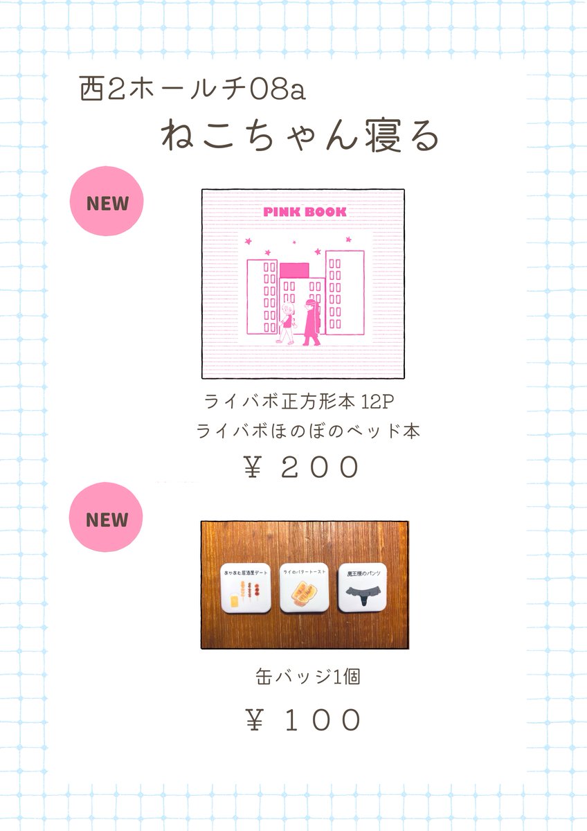 さくら🌸12/21西2ソ03a (@zakuro3229) / Posts / X