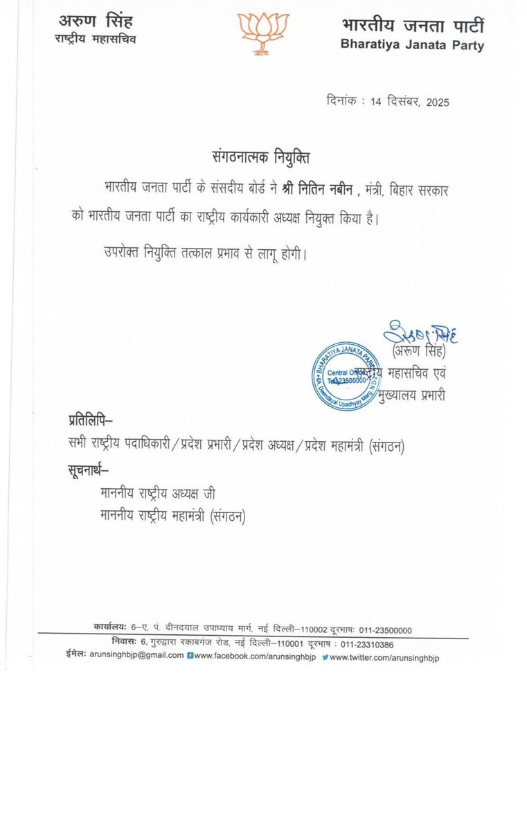 बिहार सरकार में माननीय कैबिनेट मंत्री , वरिष्ठ नेता श्री नितिन नबीन जी को भाजपा राष्ट्रीय कार्यकारी अध्यक्ष बनाए जाने पर हार्दिक बधाई एवं शुभकामनाएँ।

आपके नेतृत्व, दूरदर्शिता और अनुभव से पार्टी को नई दिशा मिलेगी और संगठन की ताकत और भी मजबूत होगी।