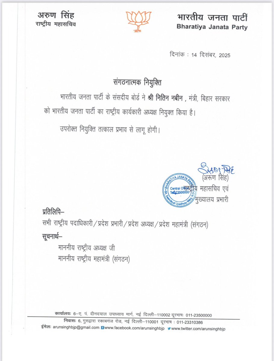 rshuklabjp's tweet photo. भारतीय जनता पार्टी के राष्ट्रीय कार्यकारी अध्यक्ष के रूप में श्री नितिन नबीन जी की नियुक्ति पर उन्हें हार्दिक बधाई एवं शुभकामनाएं💐

युवा, ऊर्जावान और विचारधारा के प्रति पूर्णतः समर्पित श्री नितिन नबीन जी संगठन के प्रति गहरी निष्ठा रखते हैं। 

बिहार सरकार में मंत्री के रूप में तथा छत्तीसगढ़ के प्रभारी के रूप में उनका कार्यकाल प्रभावी नेतृत्व, संगठनात्मक मजबूती और अनुशासित कार्यशैली का उत्कृष्ट उदाहरण रहा है।

यह नियुक्ति भाजपा के सक्षम और कर्मठ नेतृत्व पर विश्वास को दर्शाती है तथा संगठन में सकारात्मक पीढ़ीगत परिवर्तन का संकेत भी देती है। 

आदरणीय प्रधानमंत्री श्री @narendramodi जी के मार्गदर्शन एवं आपके नेतृत्व में भारतीय जनता पार्टी संगठन ‘राष्ट्र प्रथम’ के संकल्प के साथ निरंतर विस्तार प्राप्त करते हुए जनसेवा और सुशासन के मार्ग पर और अधिक सशक्त रूप से आगे बढ़ेगा।