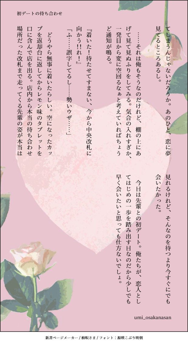 初デートの待ち合わせ
※翠千
※付き合ってる