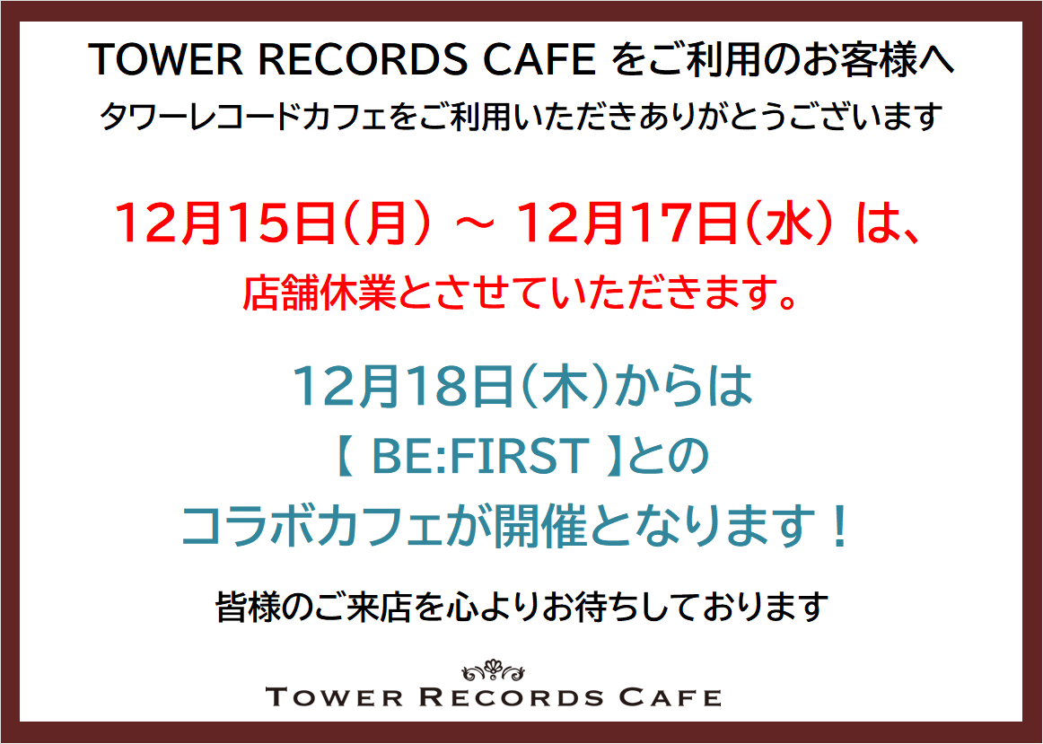 TRC_fukuoka's tweet photo. 【休業日のお知らせ📢】  

12/15（月）～12/17（水）は次回コラボ準備のため休業日とさせていただきます。 

12/18（木）からは『BE:FIRST × TOWER RECORDS CAFE』を開催いたします✨

特設HP▷
https://t.co/CliB5sFLQa https://t.co/0w40P6UplR