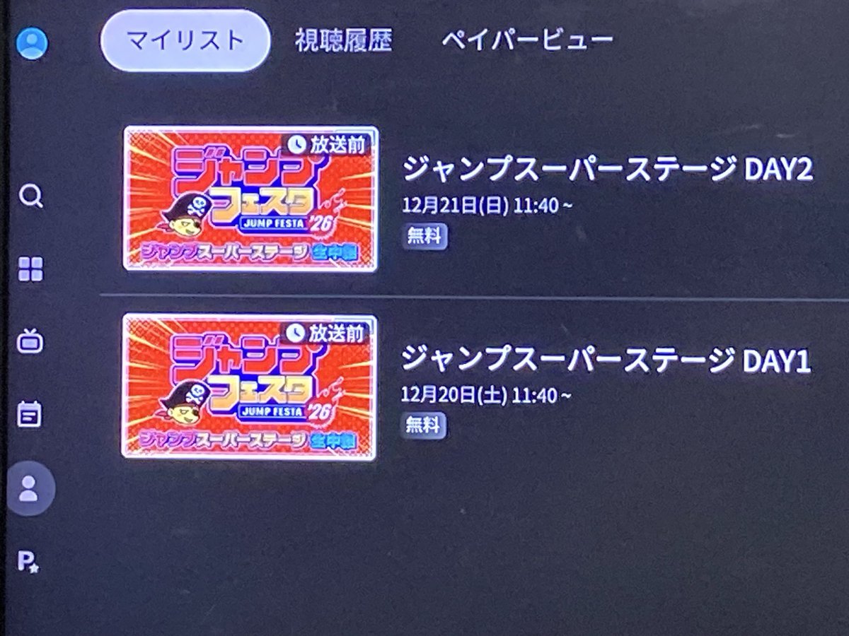 ABEMAでジャンプフェスタ2026のジャンプスーパーステージの視聴予約がとれた！
ABEMA未加入なんやけど無料なんよね？！信じてるよん^_^
#ワールドトリガー #ワートリREBOOT